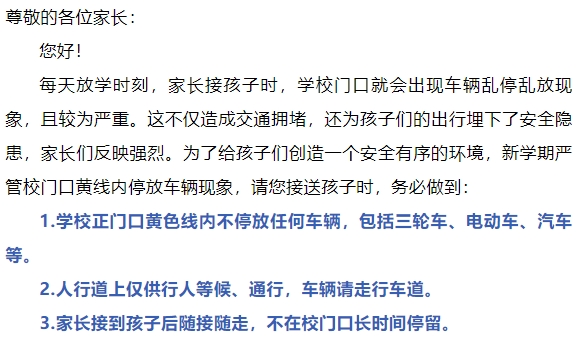 上下学接送提醒，请您查收→